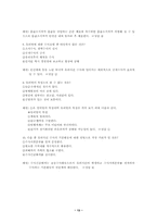 [수사학] 유괴사건수사-15