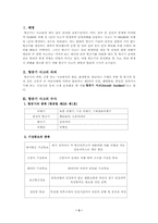 [수사학] 항공기사고수사-3