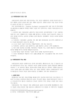 [인지치료] 사회공포증의 인지치료적 연구-3