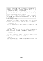 [인지치료] 사회공포증의 인지치료적 연구-12