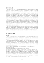 [인지치료상담] 공황장애의 인지행동치료-3