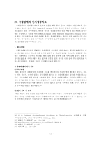[인지치료상담] 공황장애의 인지행동치료-14