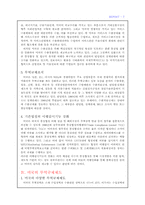 [국제통상] 미국통상정책-8