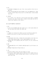 [동기부여] 동기부여와 관련된 사례 및 극대화 방안-4