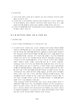 [동기부여] 동기부여와 관련된 사례 및 극대화 방안-13