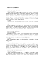 [조직행동] 성격과 직무에 관한 연관성에 대하여-5