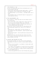 [국제통상] 미국통상기구-3