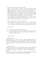 [기업조사] 베니건스조사-3