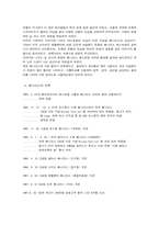 [기업조사] 베니건스조사-4