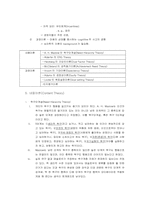 [조직행동론] 동기부여-3