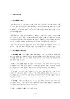 [조직행동론] 커뮤니케이션 기업사례- CJ그룹과 토요타사의 기업 커뮤니케이션을 비교, 분석-1