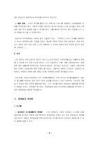 [조직행동론] 커뮤니케이션 기업사례- CJ그룹과 토요타사의 기업 커뮤니케이션을 비교, 분석-8