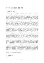[국어교재연구 및 지도안] 활동으로 익히는 비언어, 반언어 의사소통-교수학습지도안-2