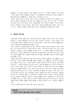 [국어교재연구 및 지도안] 활동으로 익히는 비언어, 반언어 의사소통-교수학습지도안-4