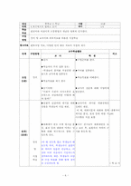 [국어교재연구 및 지도안] 활동으로 익히는 비언어, 반언어 의사소통-교수학습지도안-6