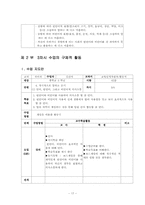 [국어교재연구 및 지도안] 활동으로 익히는 비언어, 반언어 의사소통-교수학습지도안-17