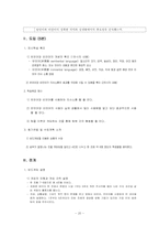 [국어교재연구 및 지도안] 활동으로 익히는 비언어, 반언어 의사소통-교수학습지도안-20