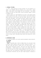 [공연감상문] `토요상설국악공연`을 다녀와서-3