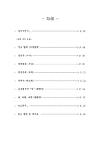 [국악공연감상문] 국악공연을 다녀와서...-2