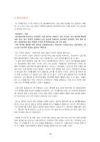 [국악공연감상문] 국악공연을 다녀와서...-3