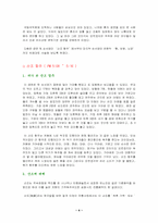 [국악공연감상문] 국악공연을 다녀와서...-4