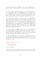 [국악공연감상문] 국악공연을 다녀와서...-11