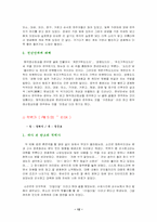 [국악공연감상문] 국악공연을 다녀와서...-12
