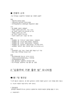 [한국음악의 이해] 국악방송모니터링 `김용우의 기분좋은 밤`-4