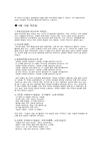 [한국음악의 이해] 국악방송모니터링 `김용우의 기분좋은 밤`-9