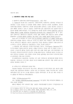 [독후감] `20세기문명과야만`을 읽고-5