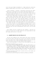 [독후감] `20세기문명과야만`을 읽고-8
