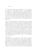[독후감] `정치와 진리`를 읽고 나서-1
