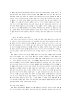 [독후감] `정치와 진리`를 읽고 나서-2