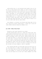 [독후감] 남자의탄생을 읽고 나서-5