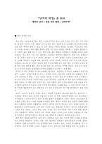 [독후감] 전인권의 `남자의탄생`을 읽고-1