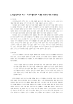 [독후감]『군주론』 서평과 이를 통해 본 한국의 대통령들-3
