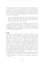 [독후감]『군주론』 서평과 이를 통해 본 한국의 대통령들-5