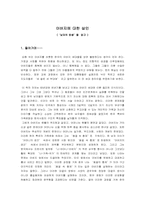 [독후감상문] 남자의탄생을 읽고...-1