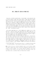 [독후감] `공산당선언`서평-1