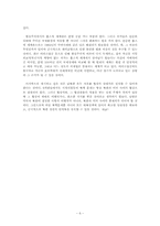 [정치학] `20세기의 문명과 야만` -북한핵문제의 해법-6
