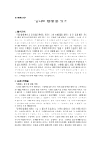 `남자의 탄생`을 읽고 나서-1