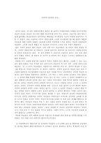남자의 탄생을 읽고..(전인권)-1