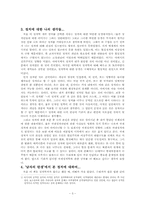 [독후감상문] 남자의탄생...-3