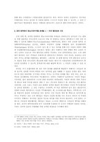 [독후감] 정치와 진리...-2