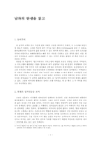 전인권의 남자의 탄생을 읽고나서-1