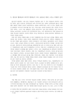 전인권의 남자의 탄생을 읽고나서-5
