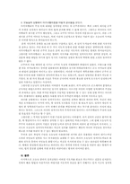 [정치학] 한국의 정치지도자, 어떠한 모습이어야 하는가-군주론중심으로-4