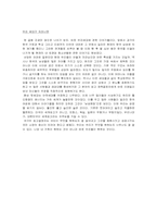 [독후감] `남자의탄생`에 대한 서평과 책을 통해본 한국정치-5