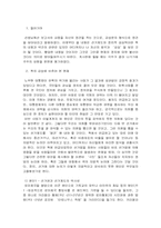 [정치학독후감] `선거제도와 정치적상상력`을 읽고-2