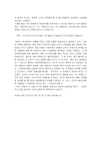 [정치학독후감] `선거제도와 정치적상상력`을 읽고-6
